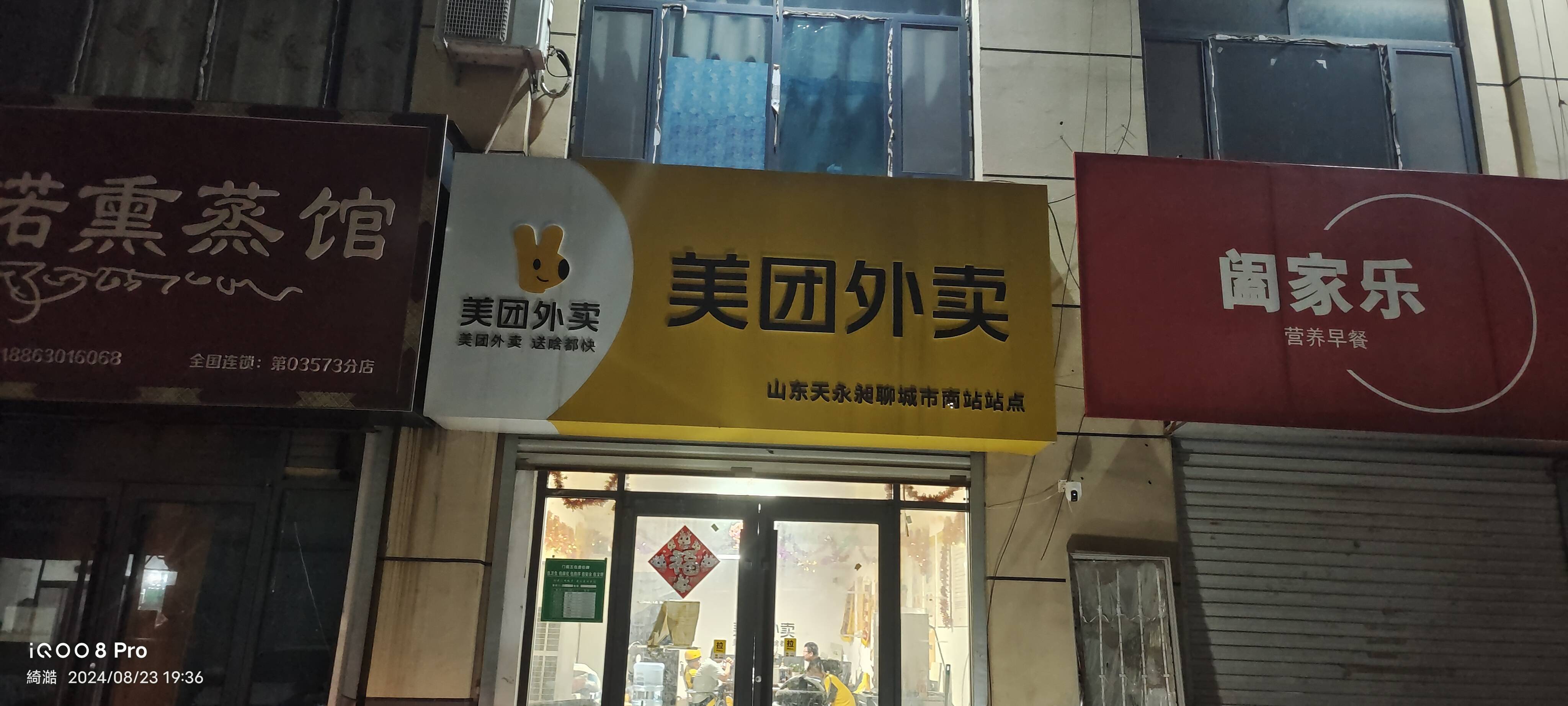 聊城市东昌府区袋鼠餐饮配送服务站